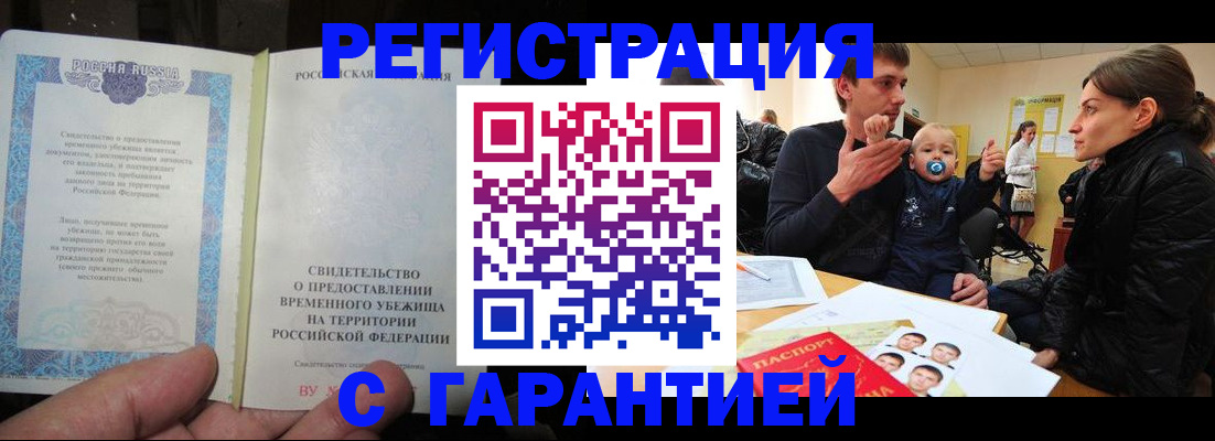 временная регистрация в Зеленоградске