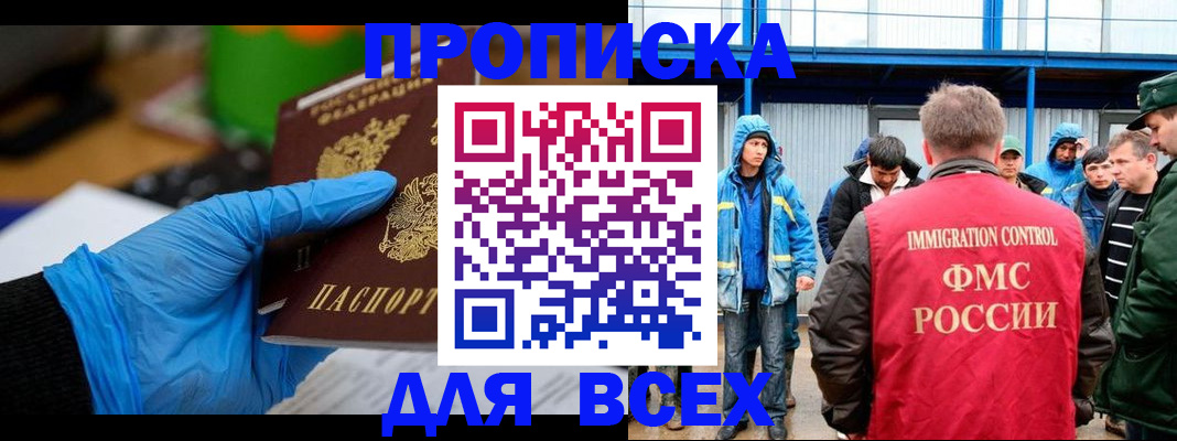 временная регистрация недорого в Зеленоградске